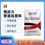 定制预应力m50m60桥梁浆料
