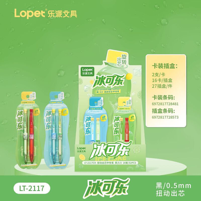 乐派宝特瓶LT2116气泡水扭扭笔中性笔高颜值速干学生刷题考试黑笔|undefined