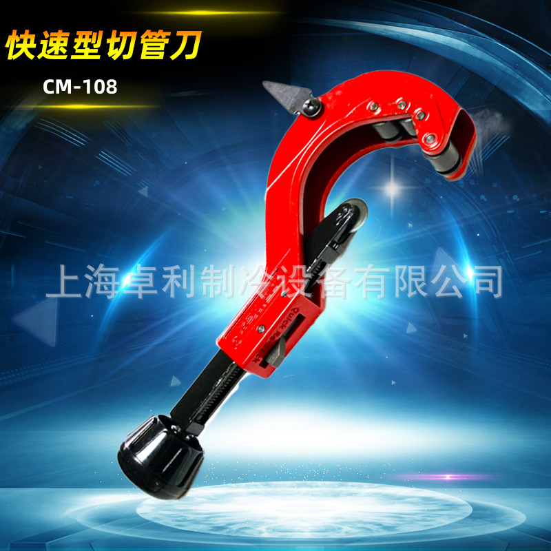 台湾格美管子割刀 64mm大管径割刀CM-108铜管割刀1/4~2-1/2手工具