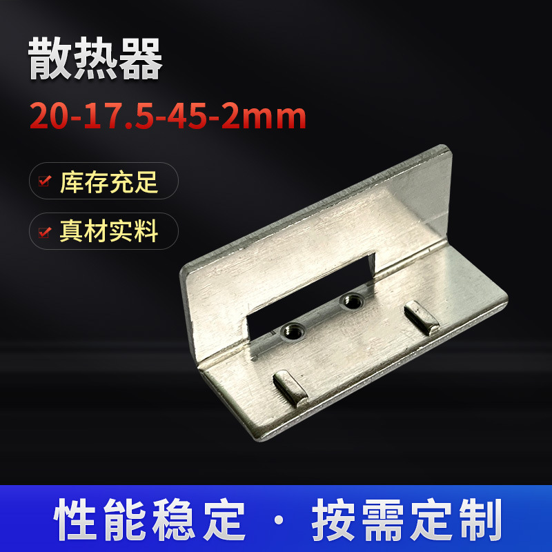 厂家批发有孔铝型材三极管散热片定 制铝合金加工大功率散热器