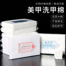 一次性美甲卸甲棉片卸甲硬质加厚洗甲巾卸除指甲油胶卸甲巾洗甲棉