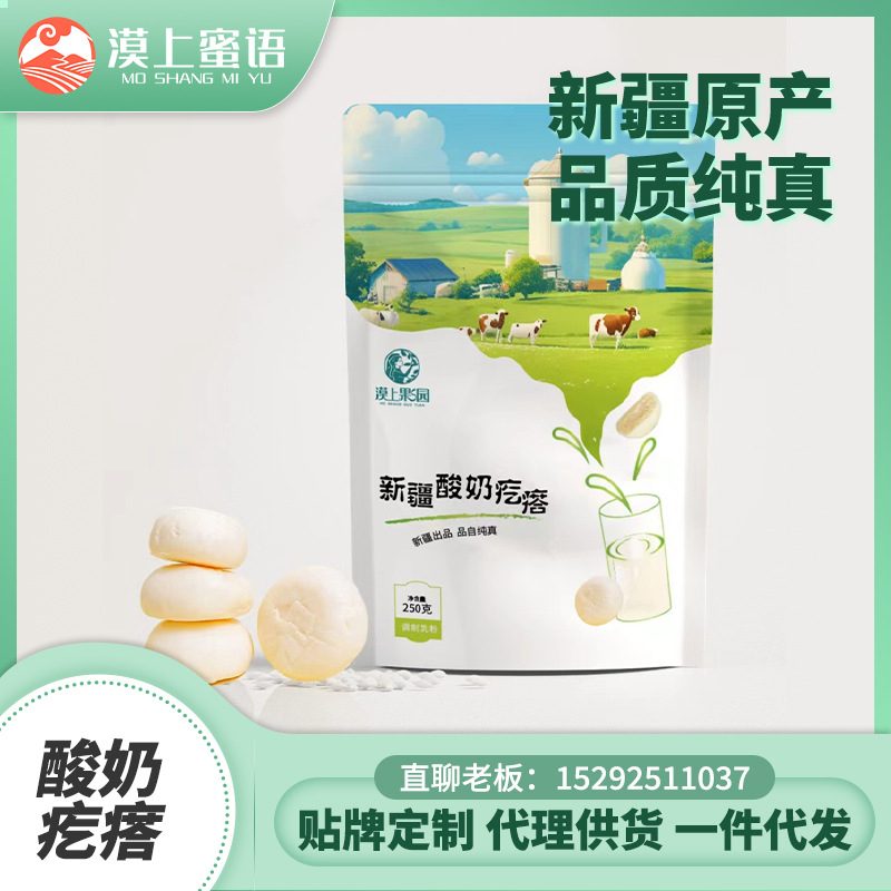 漠上果园酸奶疙瘩新疆特产乳制品爆浆奶包子直播电商量大价优代发