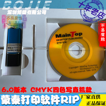 蒙泰RIP6.0软件赛博奥威黑迈写真喷绘机i3200喷头四色传图软件