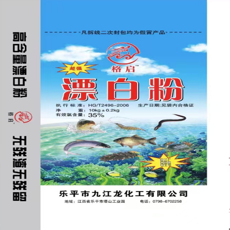35%高含有漂白剤消毒剤粉末殺菌井戸養殖魚池畜産果樹園ホテル|undefined