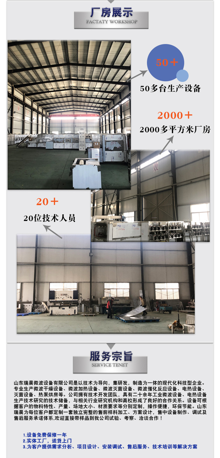 新微波設備詳情頁6