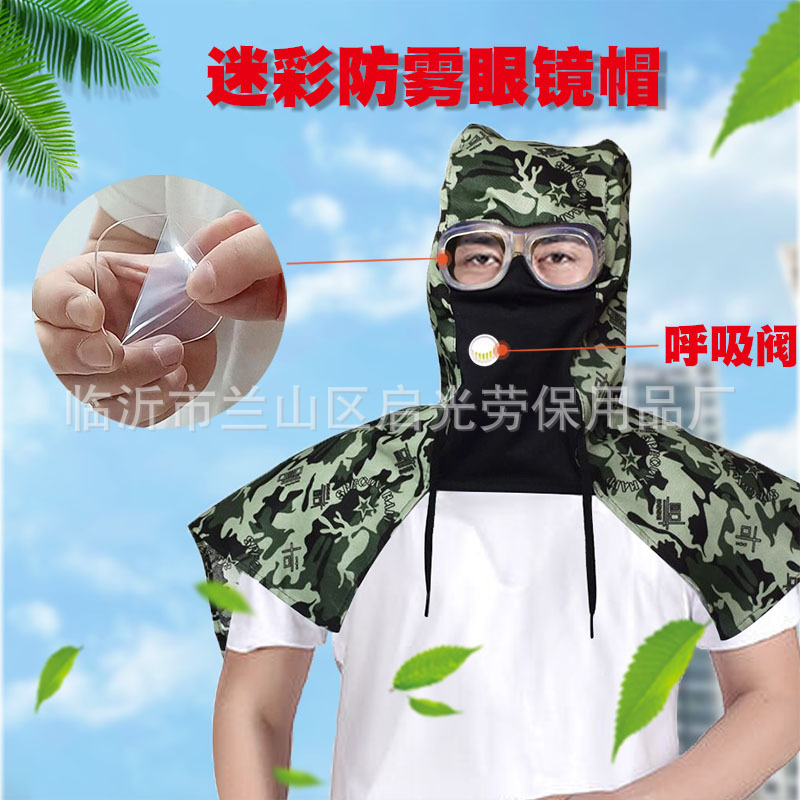 货源五星迷彩防雾眼镜帽防晒粉尘呼吸阀一体遮脸套头披肩帽透气