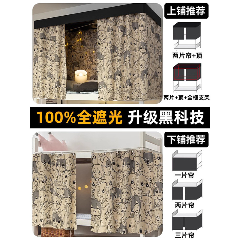 [100%] Cortina de cama de dormitorio sombreada, dormitorio de estudiantes engrosamiento, litera superior de dibujos animados, cortina inferior, cortina de cama