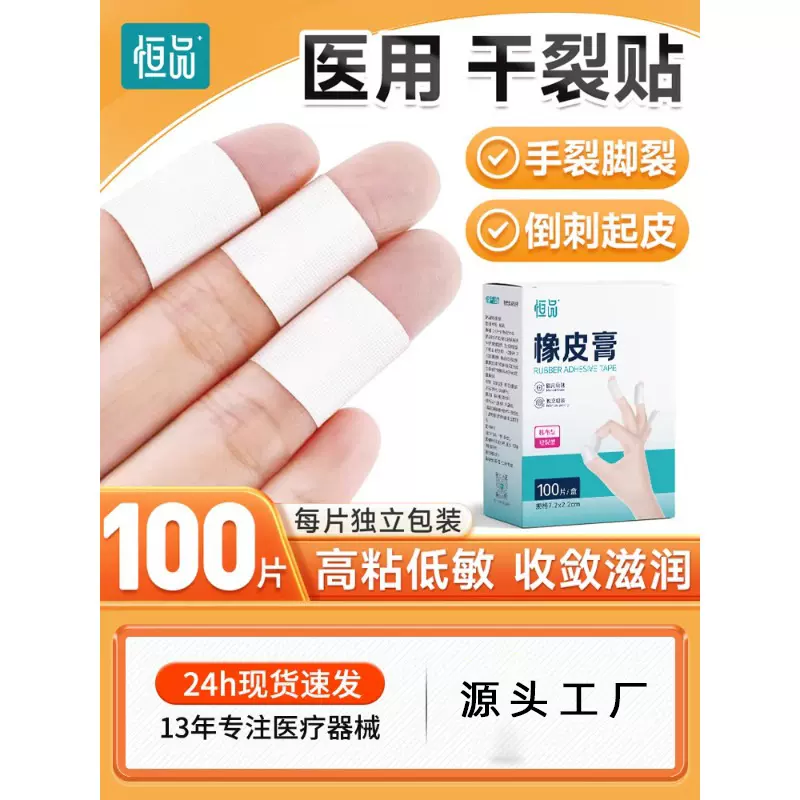 手足干裂贴皲裂橡皮膏亲肤低敏透气防裂秋冬专用医用胶带