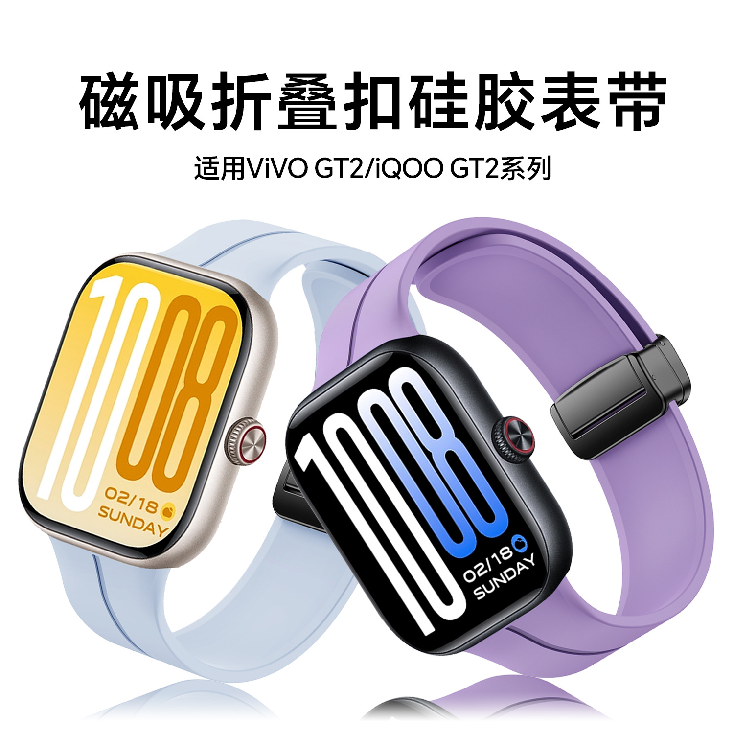 适用vivo Watch GT2硅胶表带IQOO Watch GT2磁吸折叠扣硅胶表带