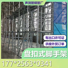 移动施工盘扣式爬梯圆盘式镀锌大量盘扣式脚手架承插式脚手架