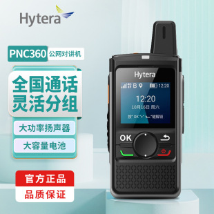 Hytera Pnc360 Public Network Intercom Nationwide Intercom Unlimited Distance High Power Fleet Wireless