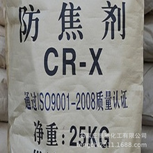 现货供应 橡胶防焦剂CR-X/CRX 氯丁胶回炼防焦烧