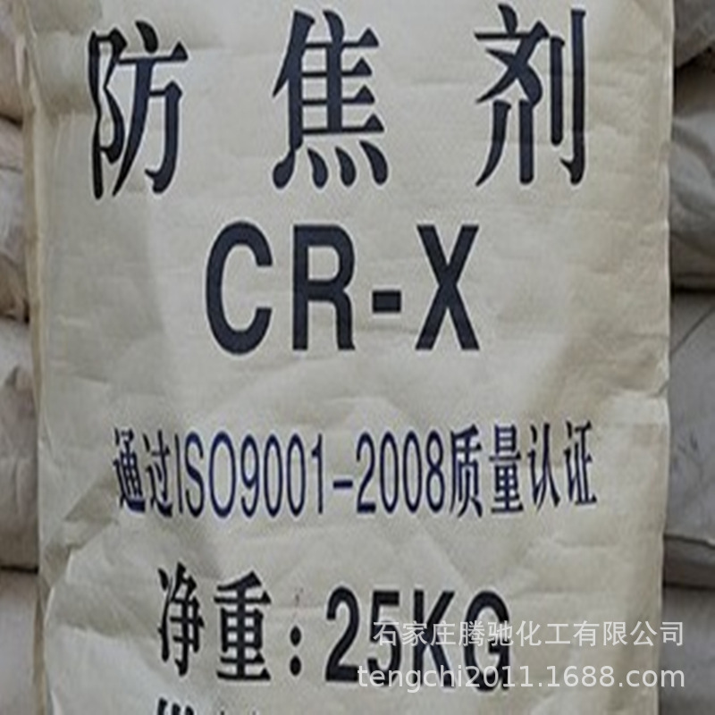 现货供应 橡胶防焦剂CR-X/CRX 氯丁胶回炼防焦烧 防焦剂耐高温