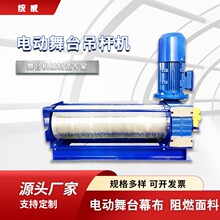 电动舞台吊杆机 单层缠绕升降舞台机械设备 礼堂会议厅灯光吊杆机