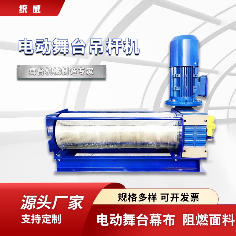 电动舞台吊杆机 单层缠绕升降舞台机械设备 礼堂会议厅灯光吊杆机