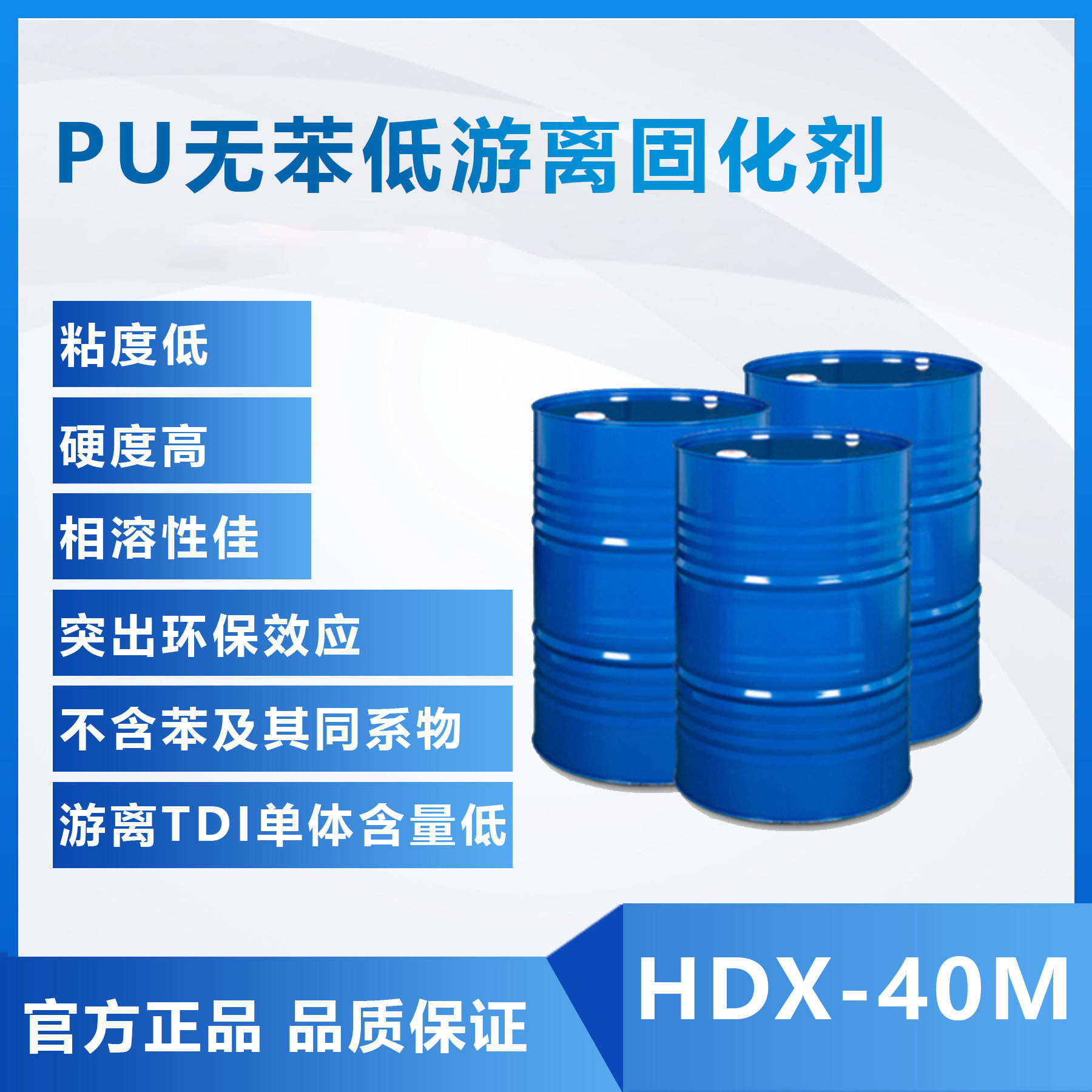 PU无苯低游离固化剂装修漆家具漆固化剂硬度高