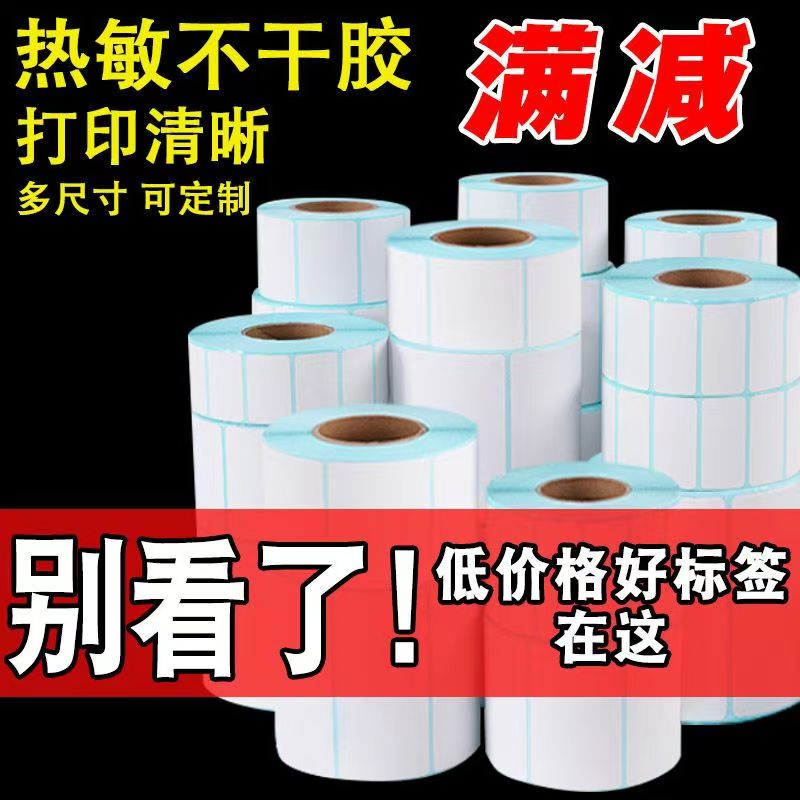Three-Proof Blank Thermal Label Paper E-Packet Supermarket Express Delivery Printing Paper Electronic Scale Stickers Waterproof Factory Direct Sales Three-Proof Blank Thermal Label Paper E-Packet Supermarket Express Delivery Printing Paper Electronic Scale Stickers Waterproof Factory Direct Sales
