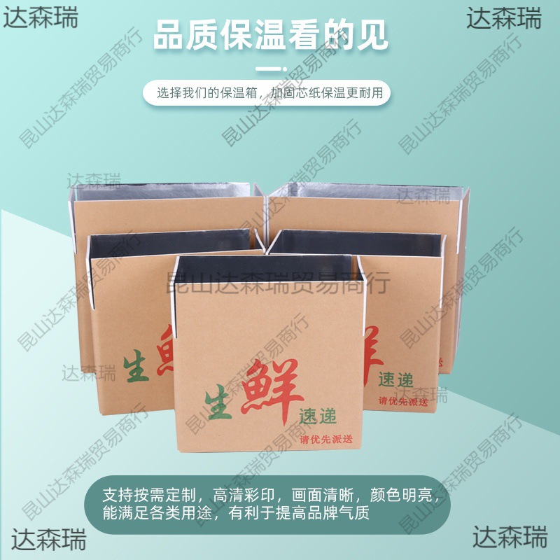 铝箔保鲜保温纸箱现货批发水果蔬菜海鲜冷藏肉类替代泡沫纸箱快递