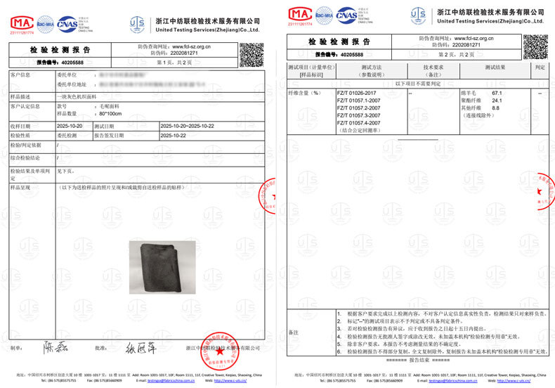 双面呢检测报告