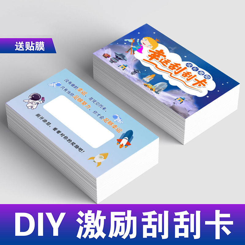 刮刮卡小学生奖励卡片幸运刮刮乐教师儿童成长激励情侣自制刮奖卡