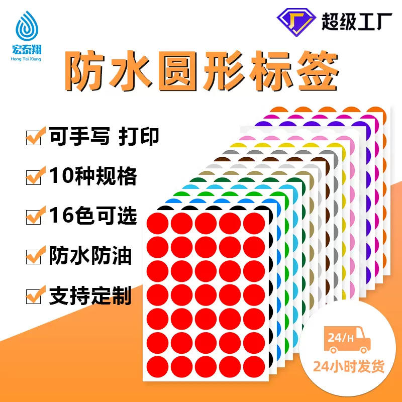 A4彩色圆点贴纸 PVC防水防撕颜色记号空白圆形不干胶标签封口贴