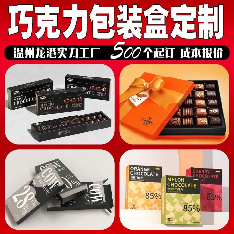 巧克力包装盒定制天地盖生巧情人节礼盒定做白卡纸开窗抽屉盒订做