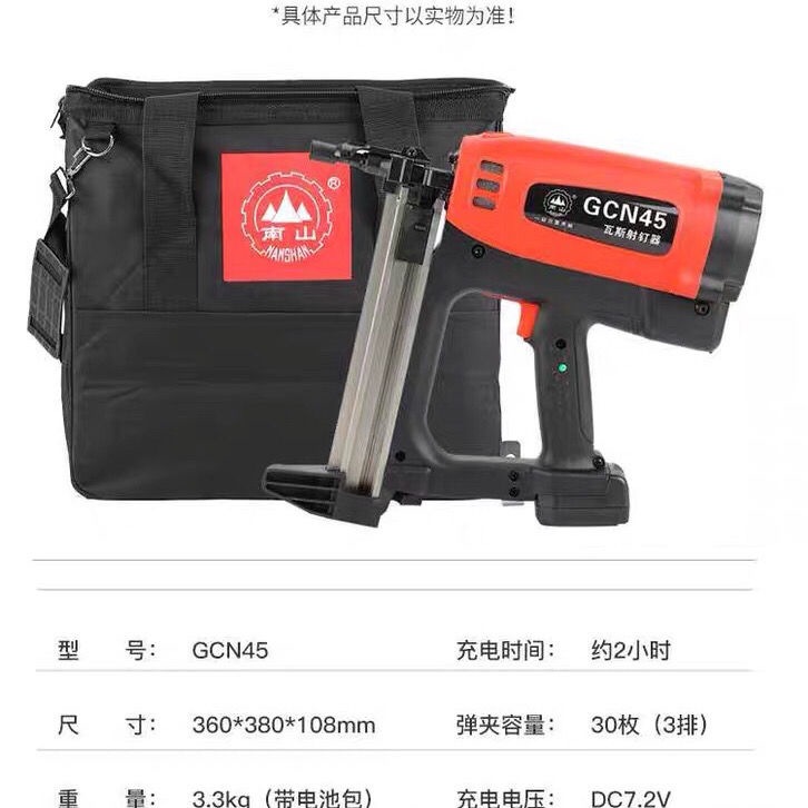 南山GCN40射钉枪45瓦斯枪气动专用枪钢钉枪连发射钉水泥钉混凝土