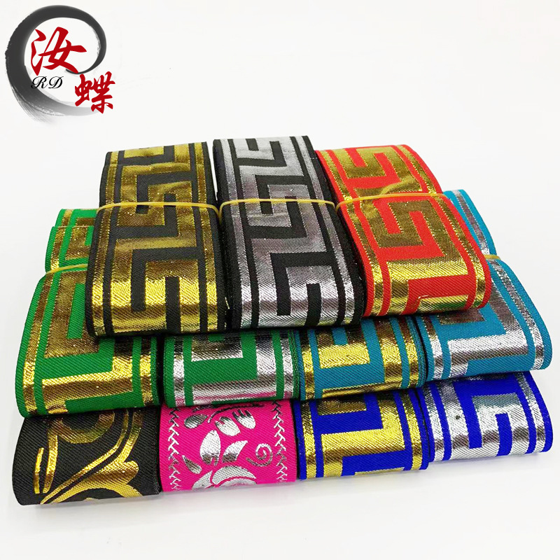 汝蝶5cm民族花边电脑提花织带古装汉服服装辅料涤纶黑金银线花边