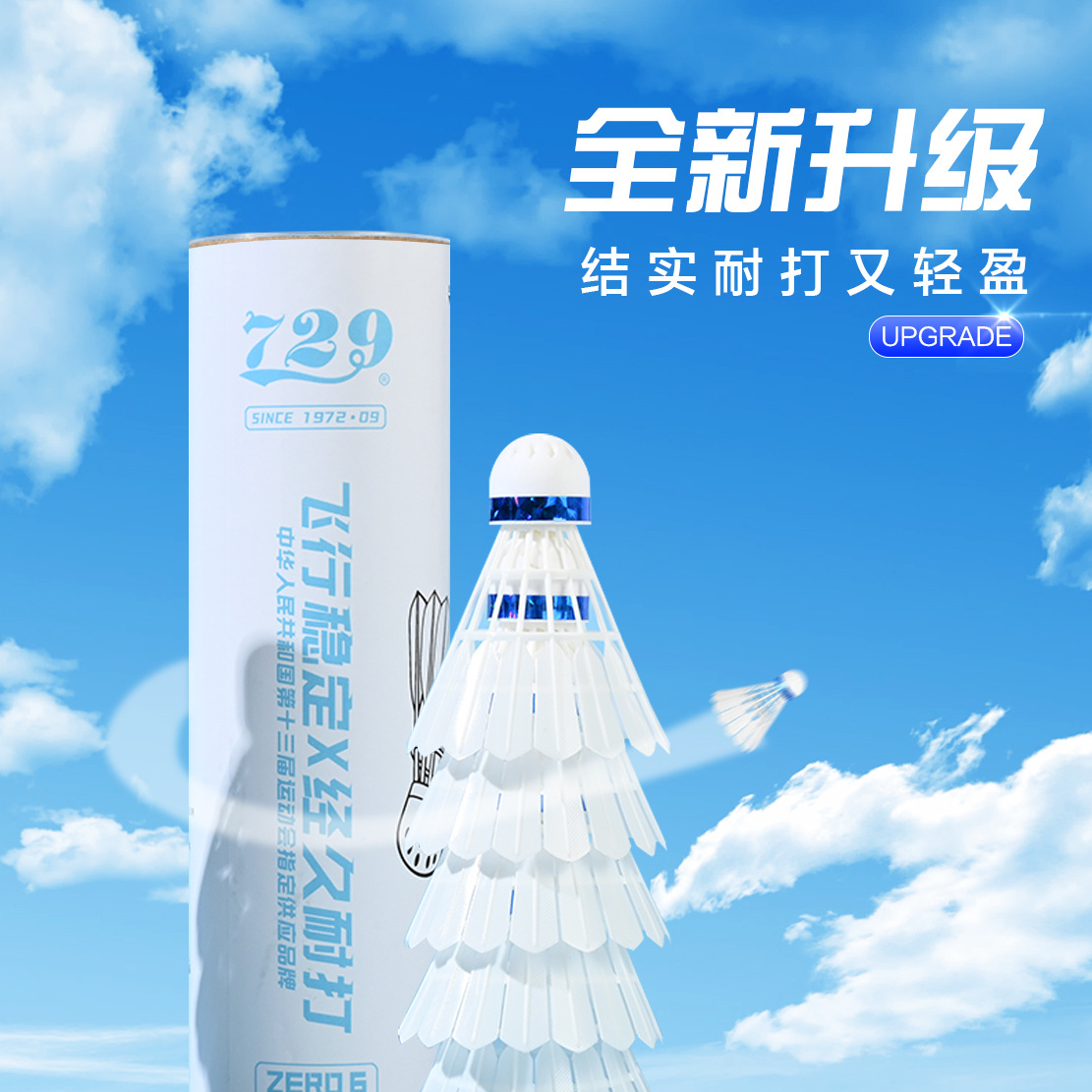 Badminton Indoor and Outdoor Training Balls Are Durable and Not Easily Damaged, with Stable Performance during Competition, 729 Brand