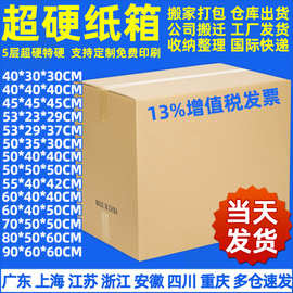 超硬搬家纸箱 超硬优牛纸箱 亚马逊FBA物流快递纸箱 大号纸箱批发