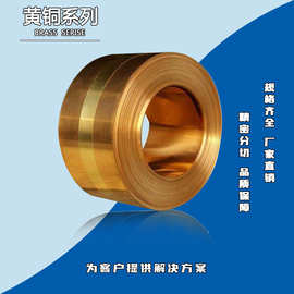添锐批发 H63黄铜带/黄铜卷/黄铜皮0.05-3.0mm 现货多样 可分切