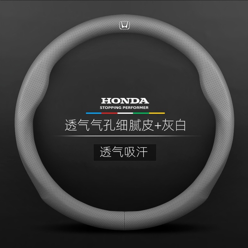 Aplicable a Honda Accord cívico haoying Odyssey Flying lingpai corona carretera xcrv zhizhi cubierta del volante cubierta de la manija
