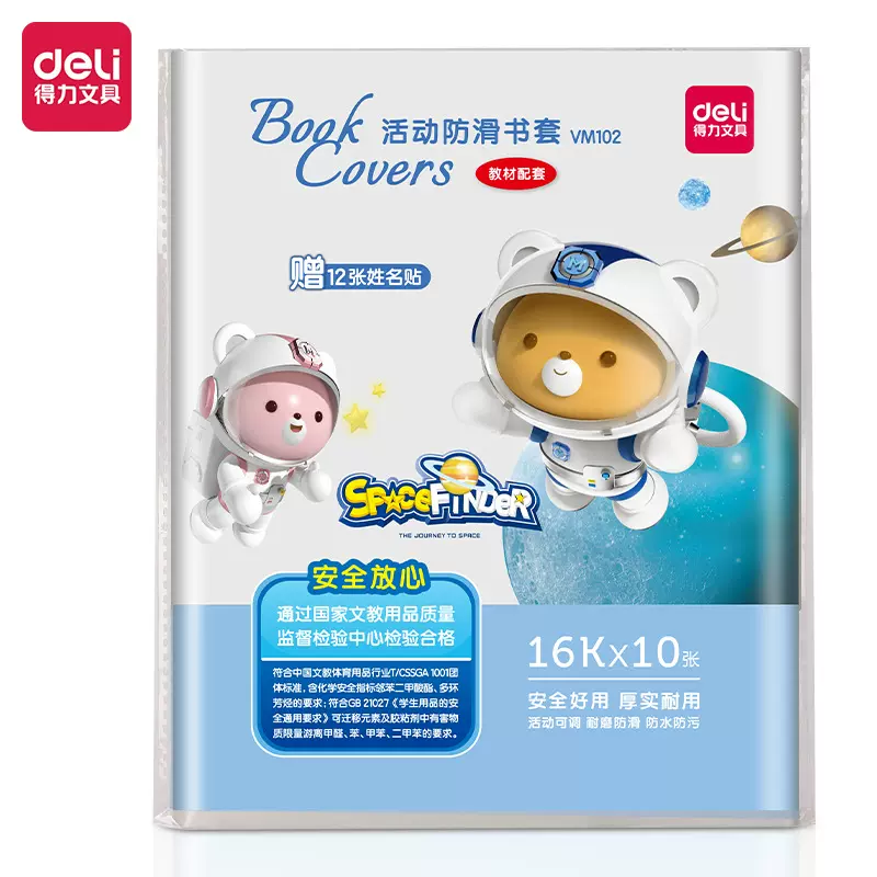 得力书皮书套防水透明磨砂加厚包书膜书皮纸学生本皮