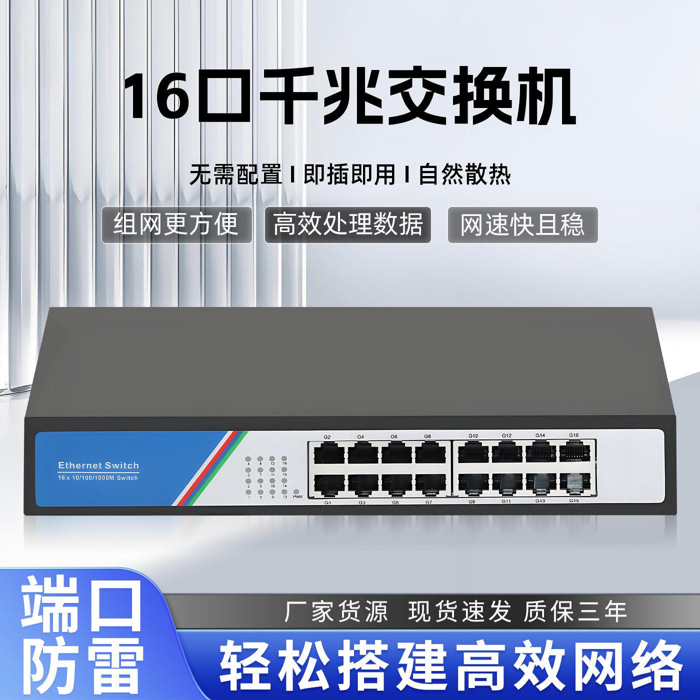 源头厂家全千兆16口网络交换机宽带监控家庭以太网Network switch
