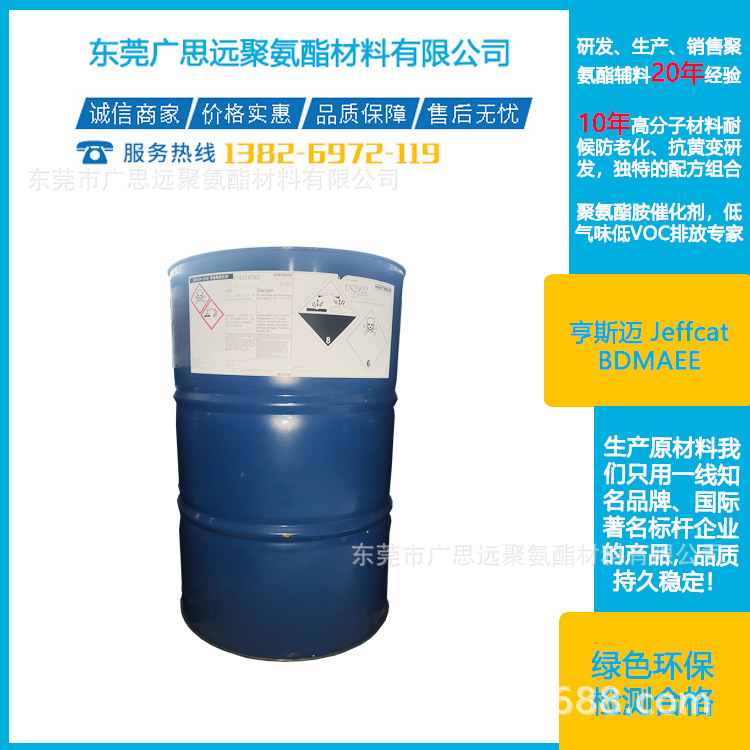 亨斯迈BDMAEE 二甲氨基乙基醚 3033-62-3 聚氨酯胺催化剂