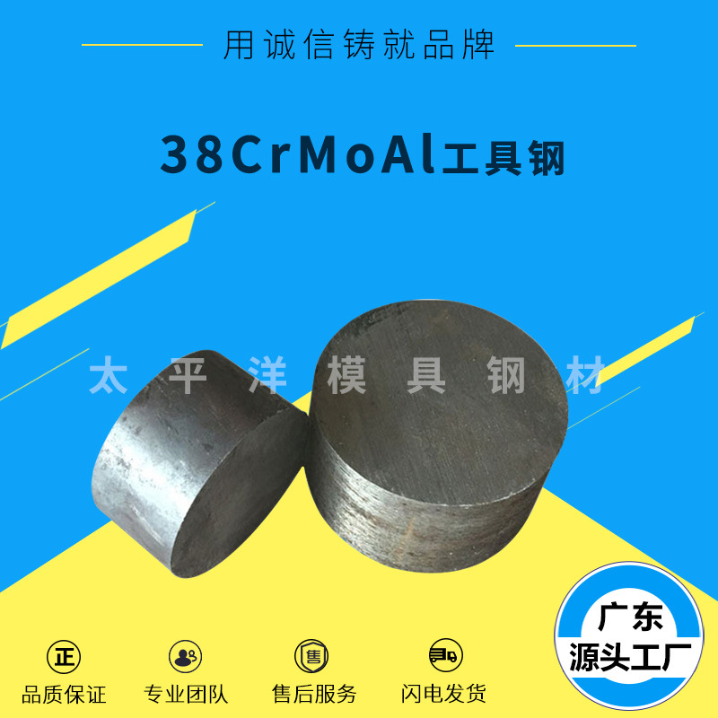 抚顺38CrMoAl结构钢 圆钢光精料38CrMoAl结构钢加工
