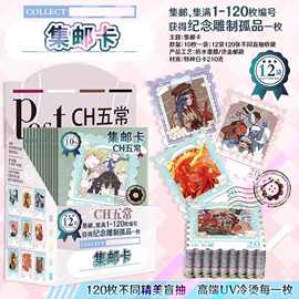CH五常集邮卡邮票卡明星动漫周边原画彩图120枚不同照片套装