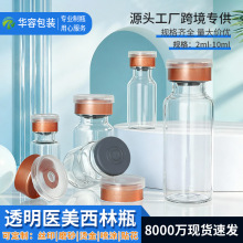 透明西林瓶 3ml5ml7ml10ml铝塑撕拉盖拉管玻璃瓶包装冻干粉分装瓶