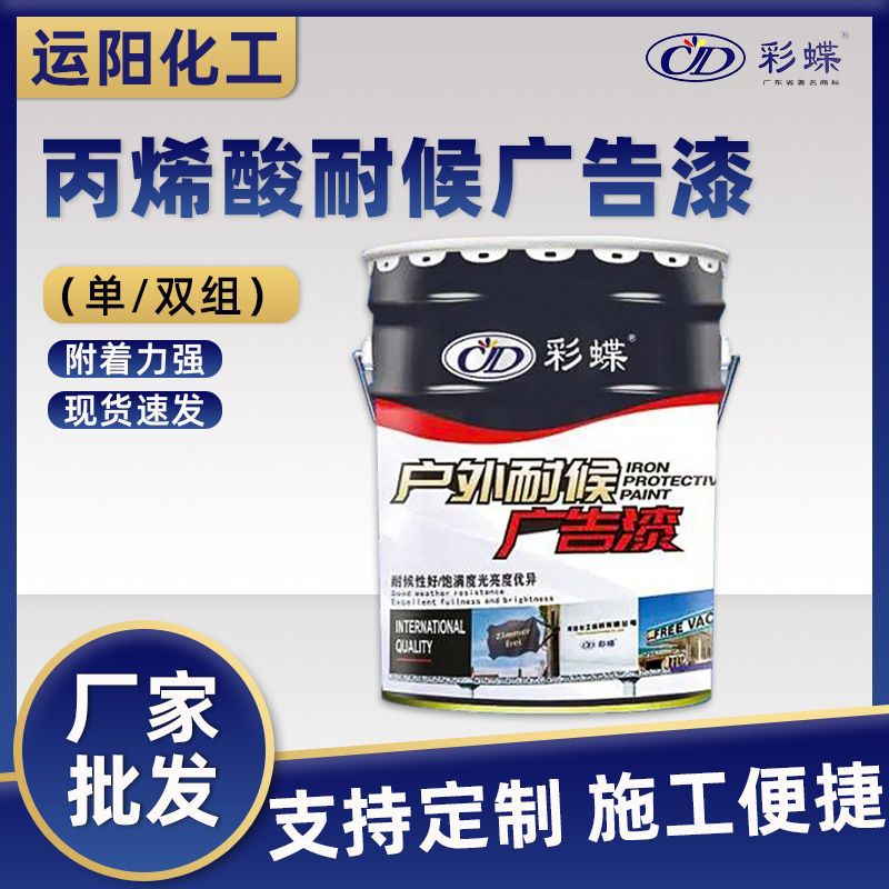 户外丙烯酸耐候广告漆单组份广告标识字牌用漆防水防锈油漆