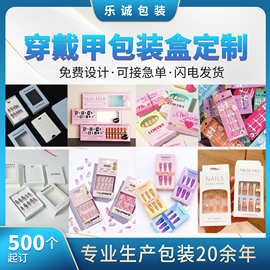 穿戴甲包装盒定制美甲纸盒首饰礼品盒开窗彩盒翻盖礼盒小批量定制