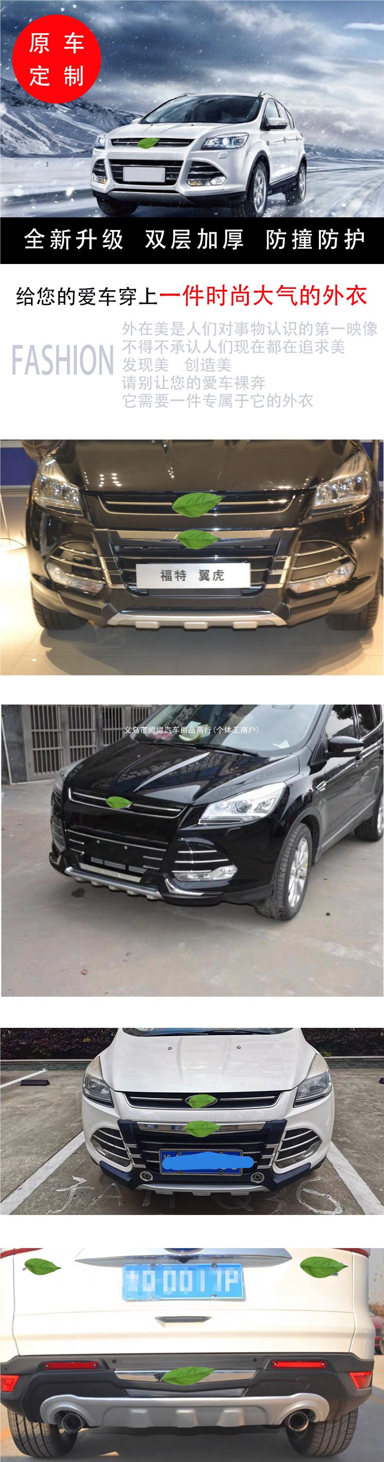 Suitable for 2013-2019 Ford Kuga models: front and rear bumper guards, decorative trim, front bumper, rear bumper, and modification for a more sporty look