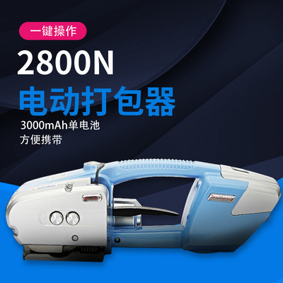 [JD13/16电动打包机塑钢带打包机全自动捆扎机手持PET储电式打包机]