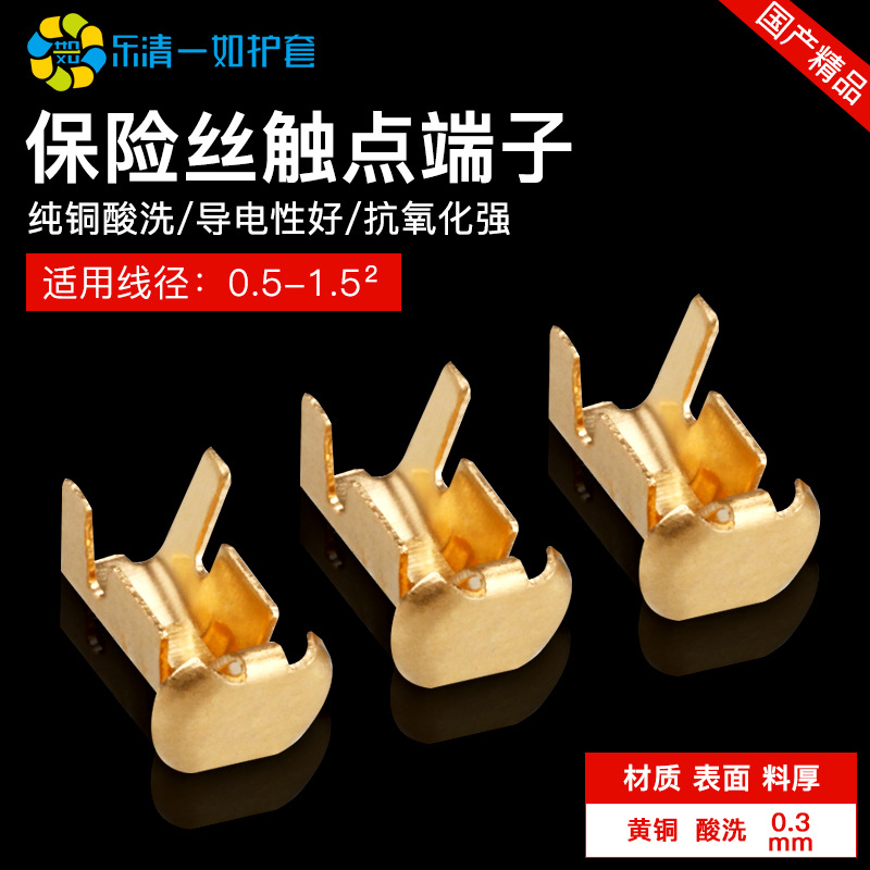 厂家直供 5*20/6*30保险丝触点 黄铜/镀锡 0.5-1.5平方接线