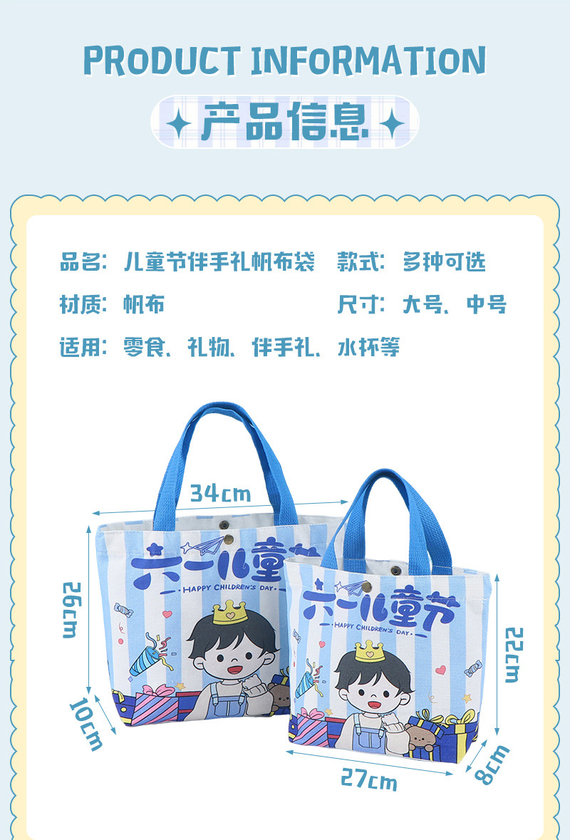 兴琴儿童节伴手礼帆布袋通版内页_04