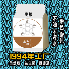 龟粮批发厂家水族宠物龟食乌龟饲料一件代发巴西龟草龟陆龟水龟