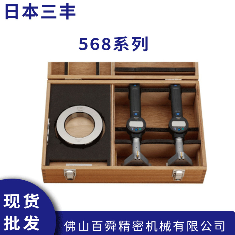 日本三丰内径测量规568系列三点式孔径千分尺三爪式内径测量器