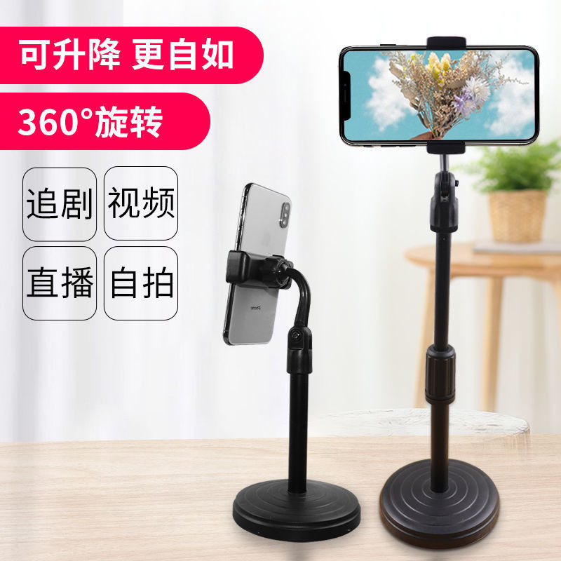 Live video shooting round desktop mobile phone holder