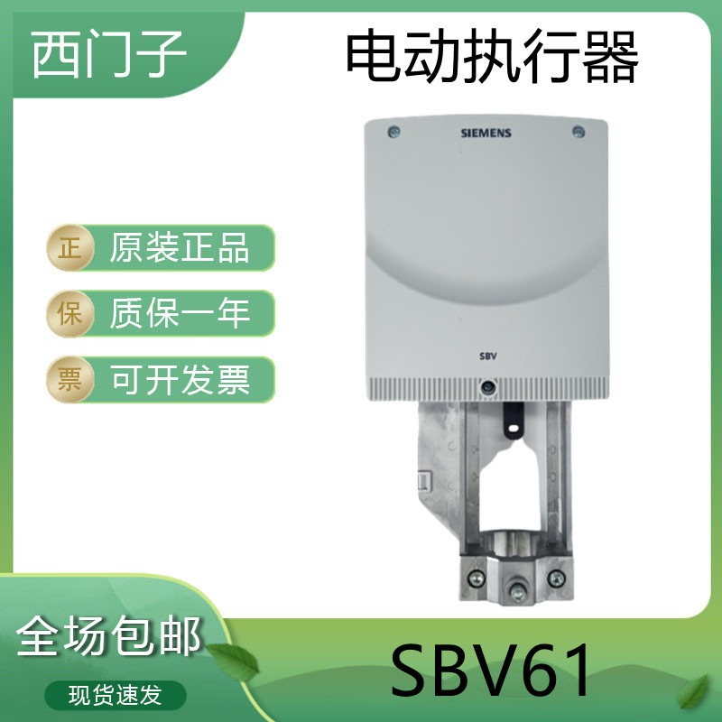 全新SIEMENS西门子SBX61 SBV61 SBV81 SBV31 SBX31电动阀门执行器
