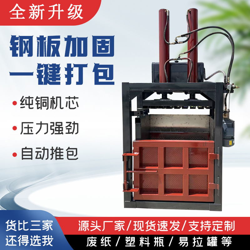 出售型号齐全液压打包机 全自动三相电单缸双缸立式液压打包机