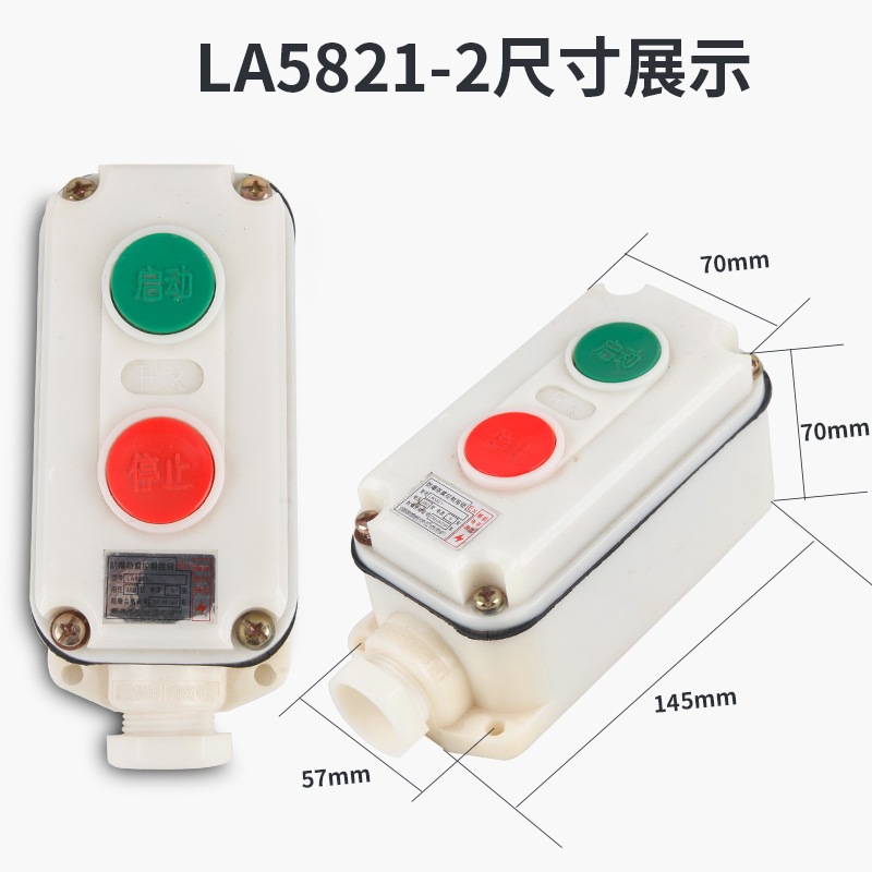 Explosion-proof and waterproof control button switch box LA5821-1/2/3 Start forward backward stop auto reset